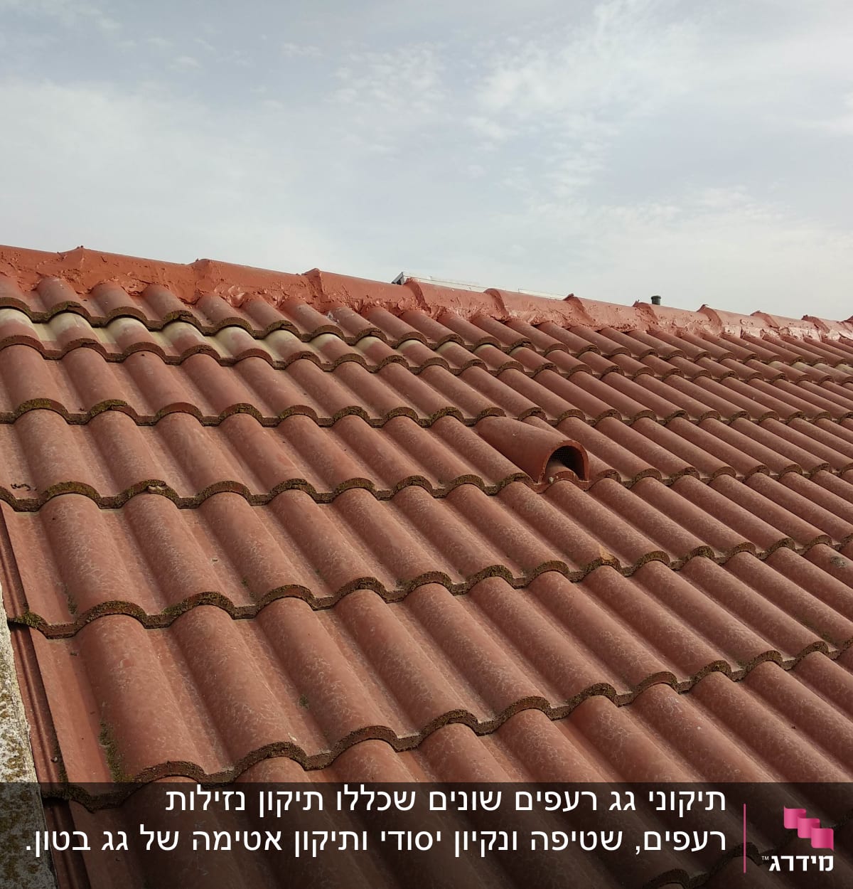 גג רעפים אדומים עם קצוות בטון לבן